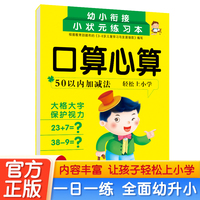 50以内加减法 3-6岁幼儿数学基础知识点强化训练幼小衔接一日一练 轻松上小学全套整合教材