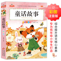 童话故事 我爱阅读