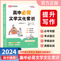 【荣恒】高中必背文学文化常识思维导图速记文学文化基础知识手册高一高二高三高考古诗词文言文全真练习复习资料书