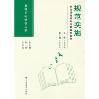 规范实施：学校课程规划方案典型案例