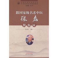 跟国家级名老中医张磊做临床