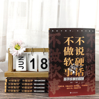 不说硬话，不做软事