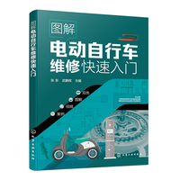 图解电动自行车维修快速入门