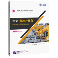 中文+机电一体化（高级）