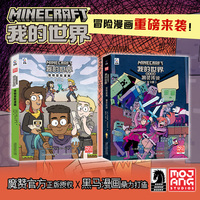 我的世界冒险漫画（6册）