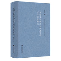 中国乡村教师队伍建设的百年历程研究