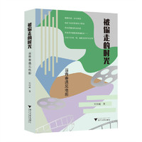 被偷走的时光：当青春遇见电影