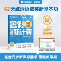 学而思 暑假应用新计算 小学数学 四升五年级 RJ 暑假暑期42天科学规划预复习 1300+分钟名师视频精讲