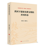 黄河下游新农耕文明的齐河样态
