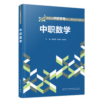 中职数学