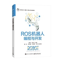 ROS机器人编程与开发