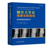 膝骨关节炎健康实践指南