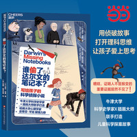 谁偷了达尔文的笔记本？
