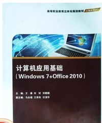 计算机应用基础
