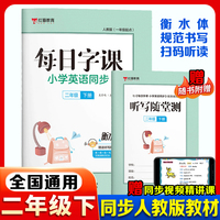 小学英语同步字帖2年级下册 人教版同步教材英语字帖描红本钢笔字帖书法本写字课课练英语字帖