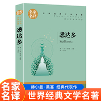 悉达多中小学生课外阅读书籍世界经典文学名著青少年儿童文学读物故事书名家名译原汁原味读原著