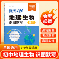 易蓓初中地理生物知识点默写七八年级生地会考真题考点归纳会考复习资料