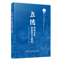 立德：妈祖文化价值理念之根基