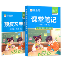 2026春作业帮课堂笔记【数学二年级下册RJ】小学一二三四五六年级语数英课本教材人教北师苏教外研随堂笔记课前预习