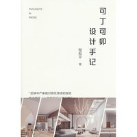 可丁可卯设计手记