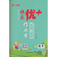 25下优+作业本4年级 数学（N冀教）