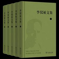 李仪祉文集（全五册）
