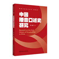 中国播音口述史研究