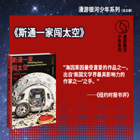 斯通一家闯太空  美国黄金时代科幻大师罗伯特·A.海因莱因青少年科幻系列 在青少年科幻小说的写作方面，没有人能超越海因莱因 幻象文库 当当自营
