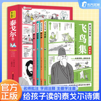 少年读漫画 泰戈尔套装(全4册) 献给孩子们的漫画百科书 飞鸟集 新月集 园丁集 采果集 课外阅读