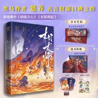 相术师 特签版 当当定制镭射卡 黑马作者恩养古言权谋盐言榜单佳作