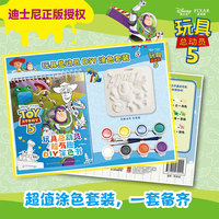 玩具总动员超有趣DIY涂色书 （附赠安全无毒的8色颜料，一款巴斯光年主题石膏白模）精选《玩具总动员5》电影故事中的12张精美线稿