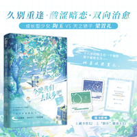 今晚我们去散步吧 作者特签版 潜力作者南烁破镜重圆都市缠绵之作  当当自营图书