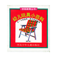 幼儿玩具小百科（第一辑）（注音版）
