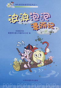 波波泡泡漫游记