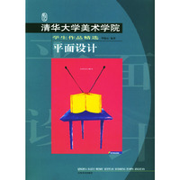 清华大学美术学院学生作品精选·平面设计