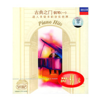 古典之门 钢琴（一）…（CD）