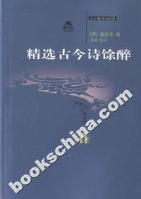 精选古今诗馀醉