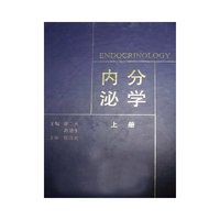 内分泌学(上下)(精)