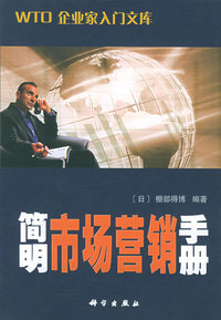 简明市场营销手册