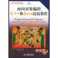 面向对象编程C++和Java比较教程