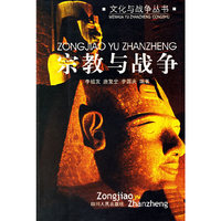 宗教与战争