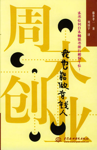 周末创业-我也能做有钱人