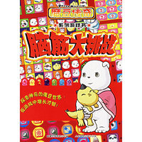 脑筋大挑战——魔豆传奇系列游戏书