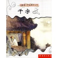 注音版小学生 ：千字文