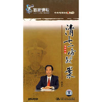 百家讲坛 清十二帝疑案(VCD)