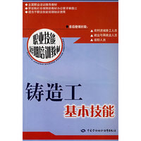 铸造工基本技能