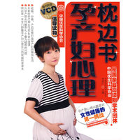 孕产妇心理枕边书