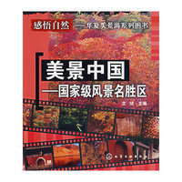 美景中国