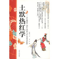 土默热红学