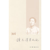 读毛泽东札记
